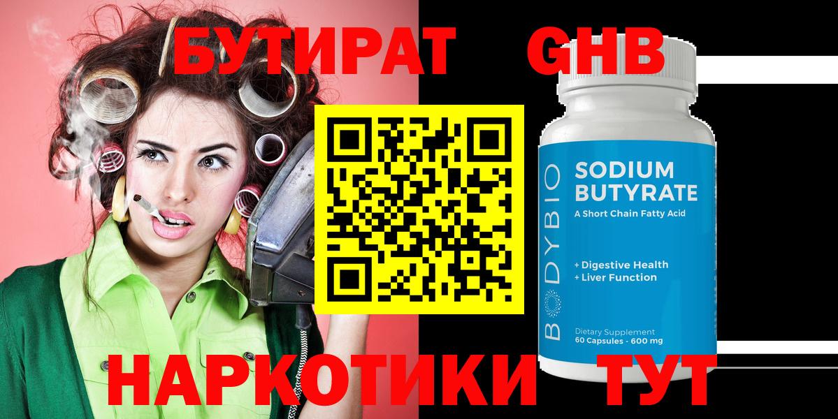 БУТИРАТ BDO 33% Сибай