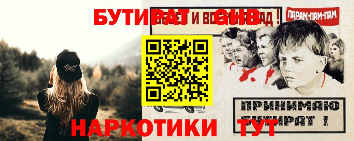Сибай  Бутират бутик  Вход с VPN 