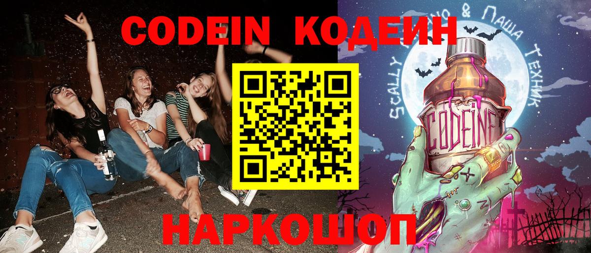 купить  сайты  Кодеин напиток Lean (лин)  Вход с VPN  Сибай  Кодеиновый сироп Lean Purple Drank 