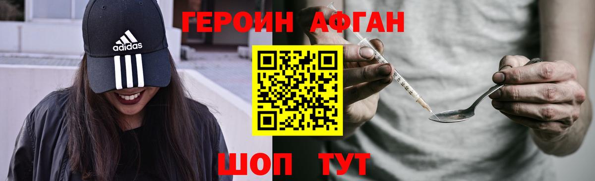 Сибай  ГЕРОИН  Вход с VPN  Героин афганец 
