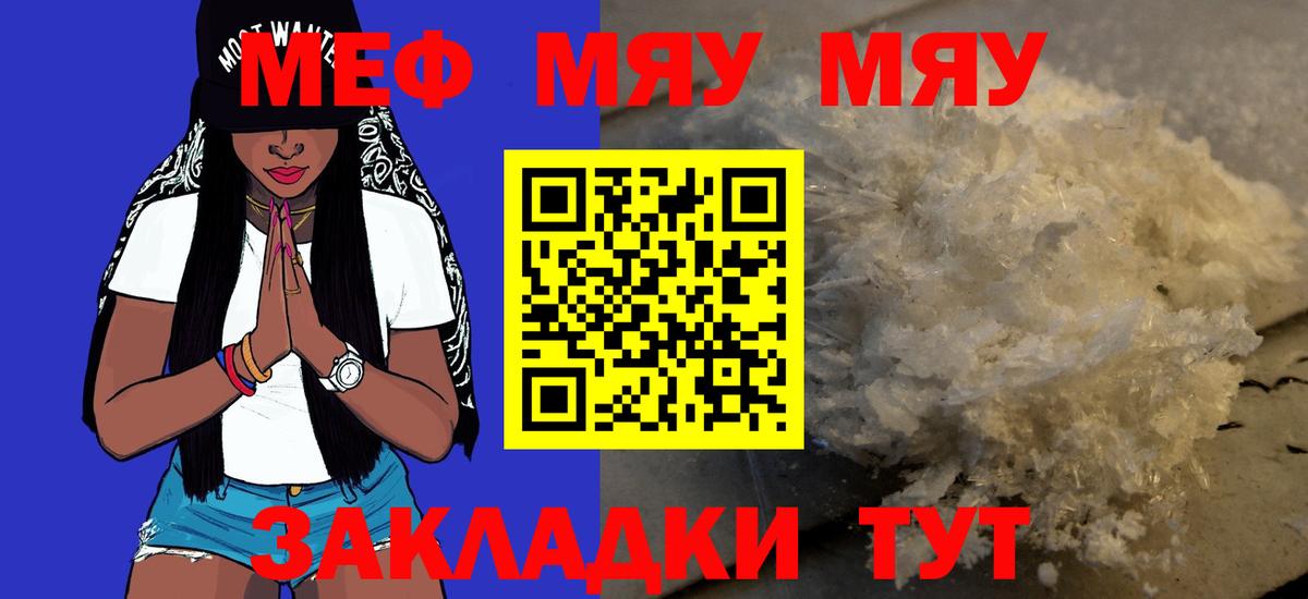 Мефедрон  МЯУ-МЯУ  Вход с VPN  Сибай  наркошоп  МЯУ-МЯУ VHQ 