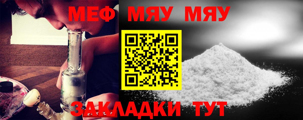 Мефедрон Сибай