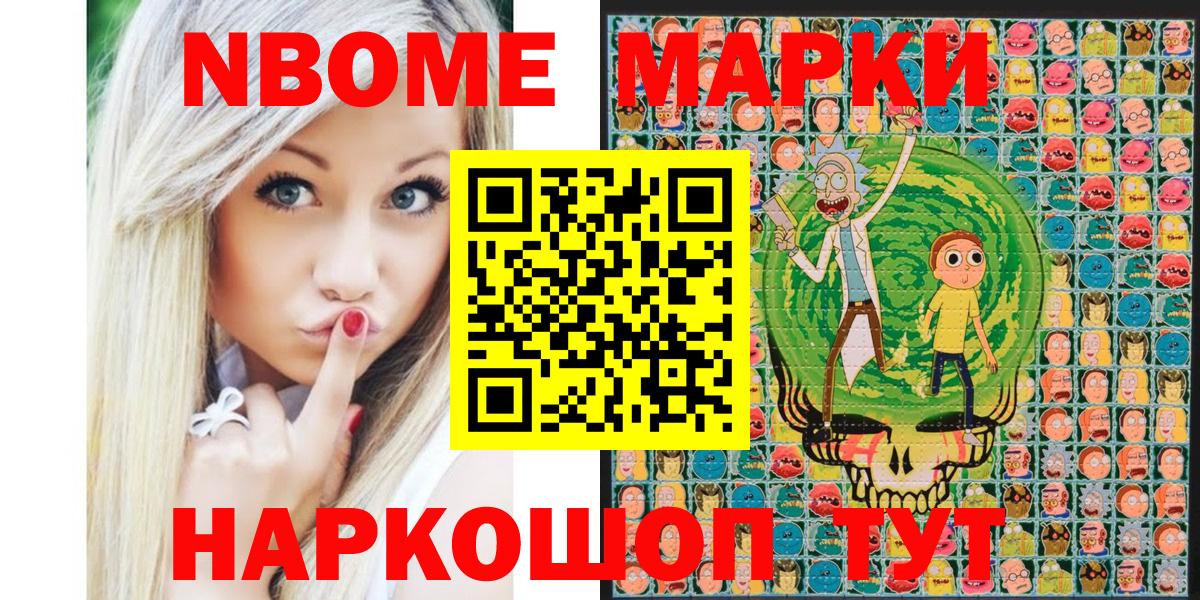 Марки N-bome 1500мкг Сибай